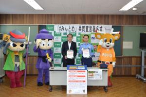 みんとめ共同宣言署名式